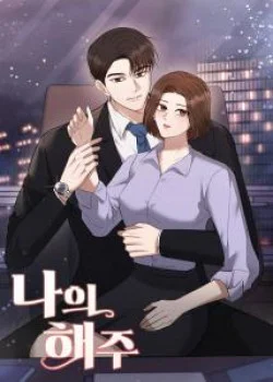 [18+] Hae Joo Của Tôi-thumb Smanga