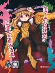 doc-truyen-hayashita-okina-ga-nidouji-o-ijimeru-hon-touhou-project.jpg