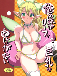 doc-truyen-ore-no-imouto-ga-leafa-de-kyonyuu-na-wake-ga-nai-sword-art-online.jpg