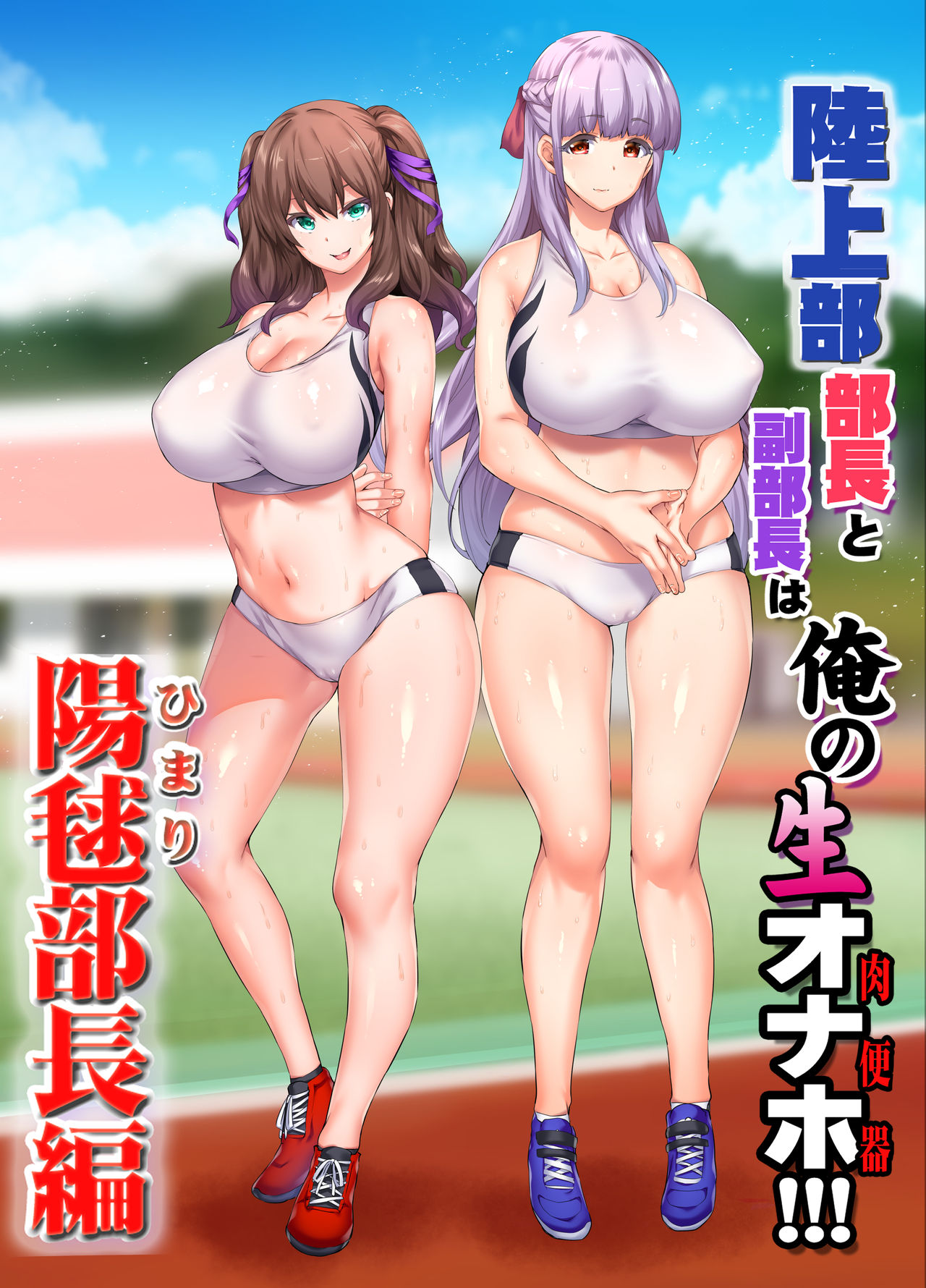 Rikujoubu Buchou To Fukubuchou Wa Ore No Nama Onaho!!!-thumb Smanga